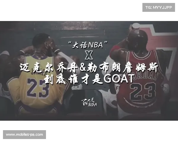 乔丹争议判罚引发热议 詹姆斯强烈表达不满与立场 乔丹争议判罚引发热议 詹姆斯强烈表达不满与立场