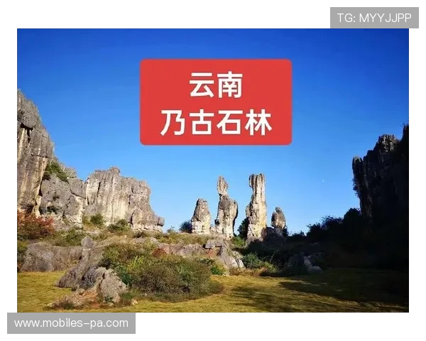 石林天然奇观与户外运动完美融合打造极限探险天堂